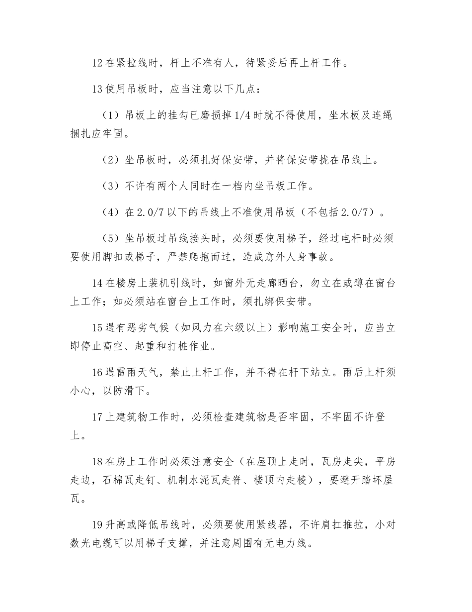 登高安全操作规程_第2页