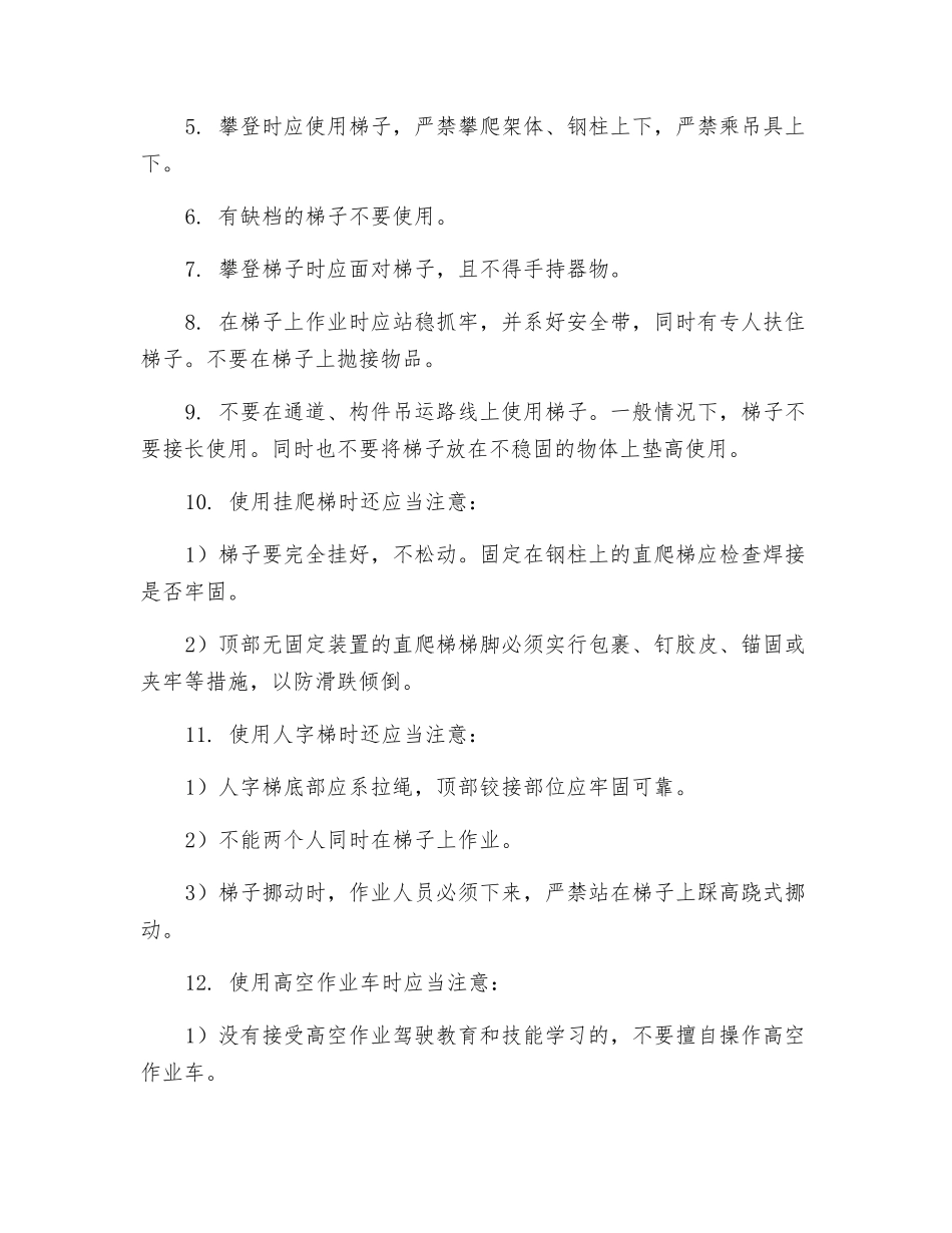 登高工安全操作规程_第2页