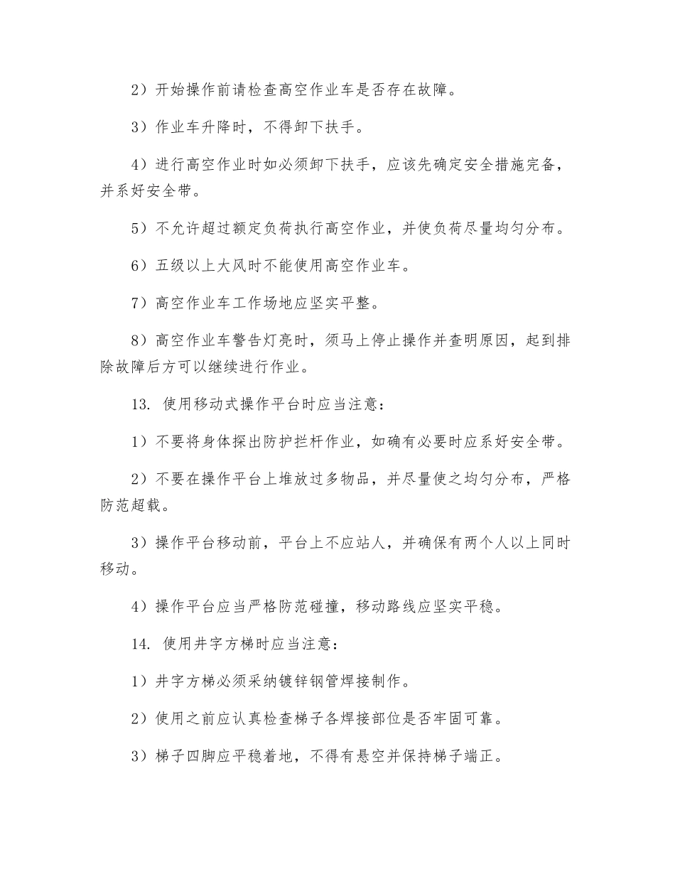 登高工安全操作规程_第3页