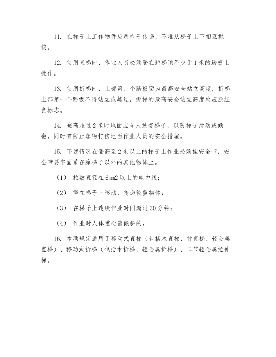 登高用梯使用安全规定_第2页