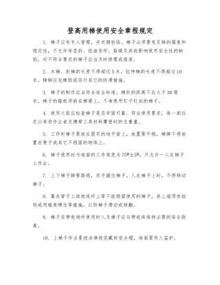 登高用梯使用安全规定