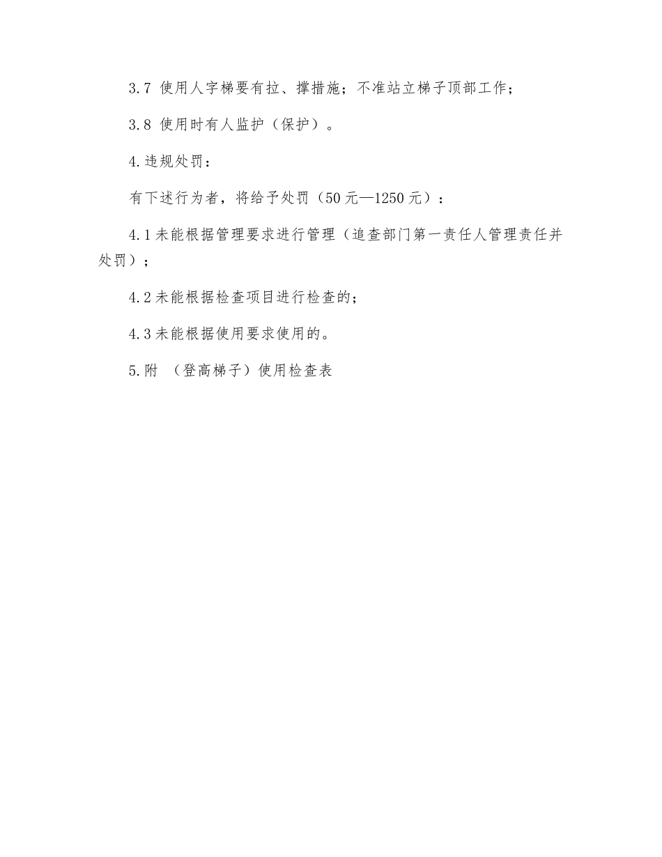 登高梯子使用规定_第2页