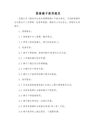 登高梯子使用规定