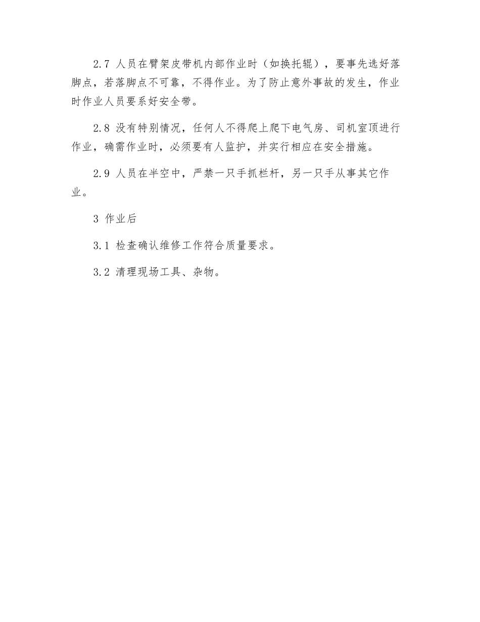 登高维修作业安全技术操作规程_第2页