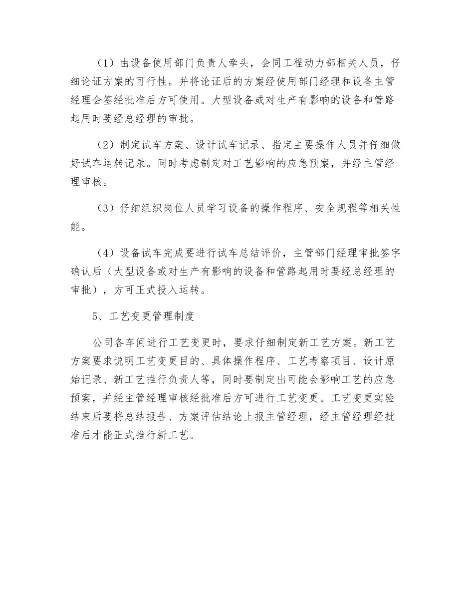 登高设施管理制度_第2页