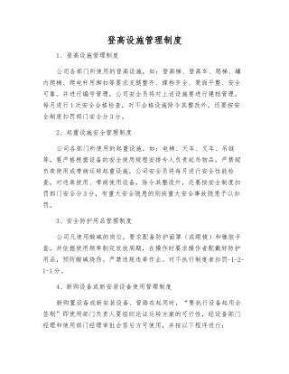 登高设施管理制度