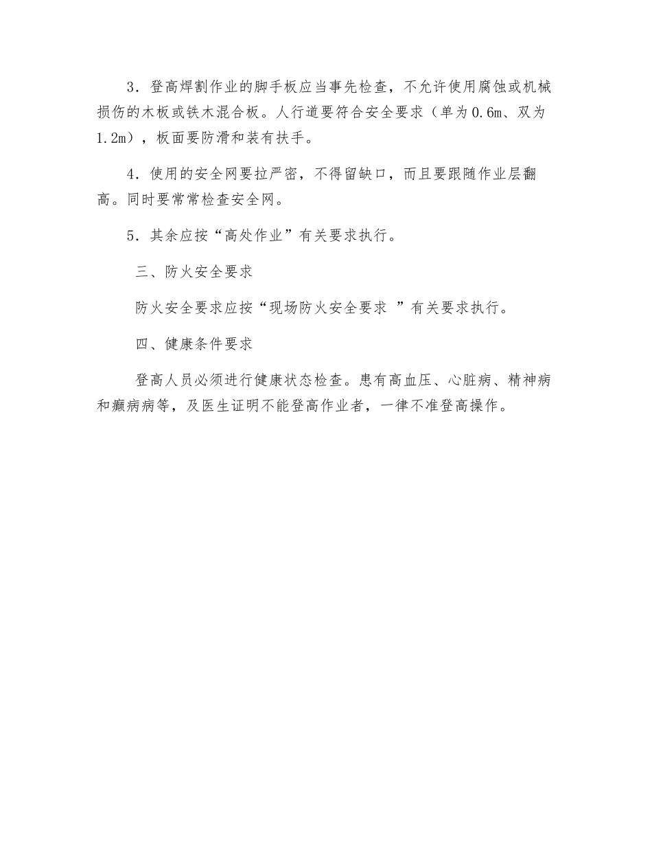 登高焊割作业安全要求_第2页