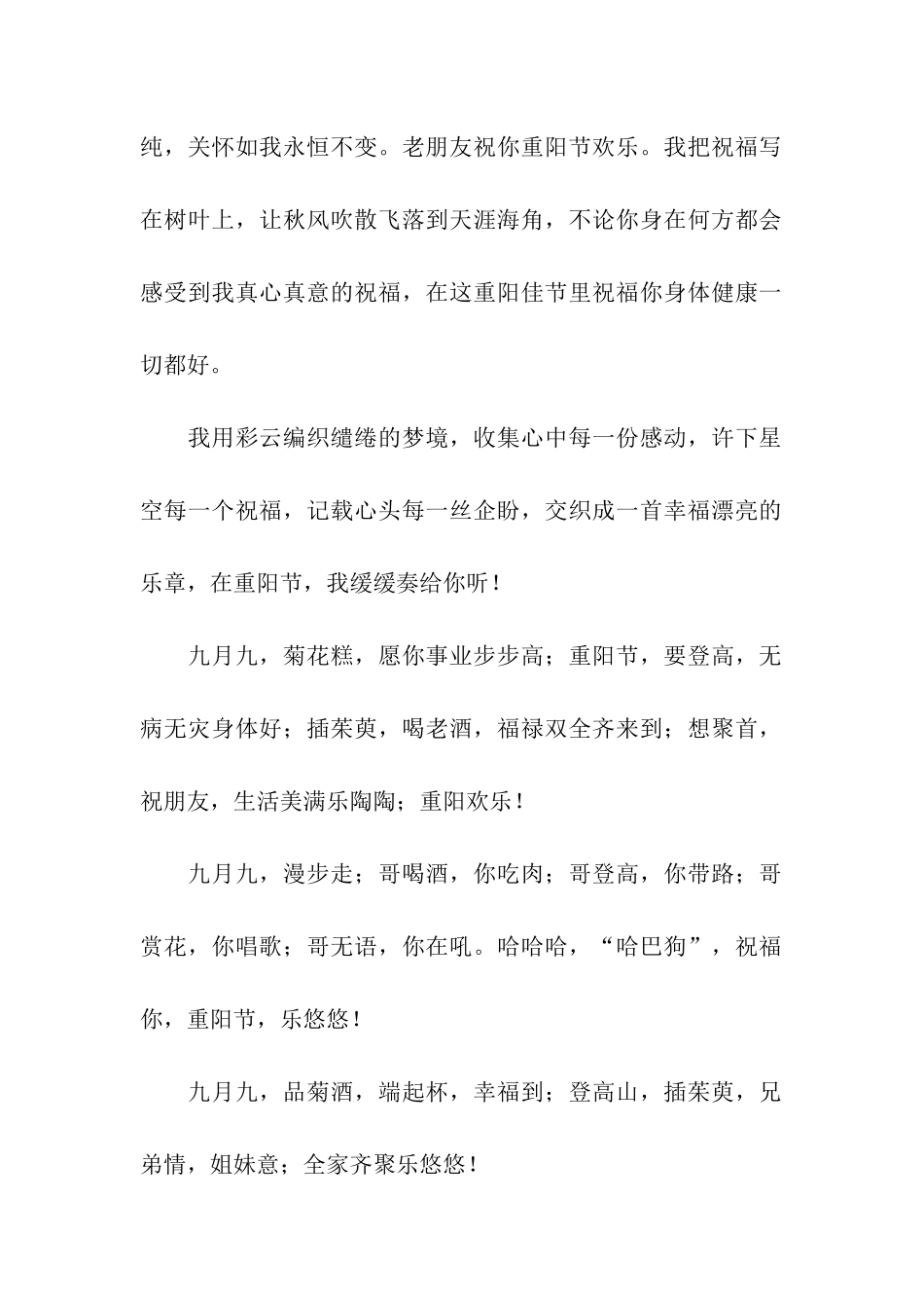 登高远眺送祝福-重阳佳节朋友问候祝福语_第2页