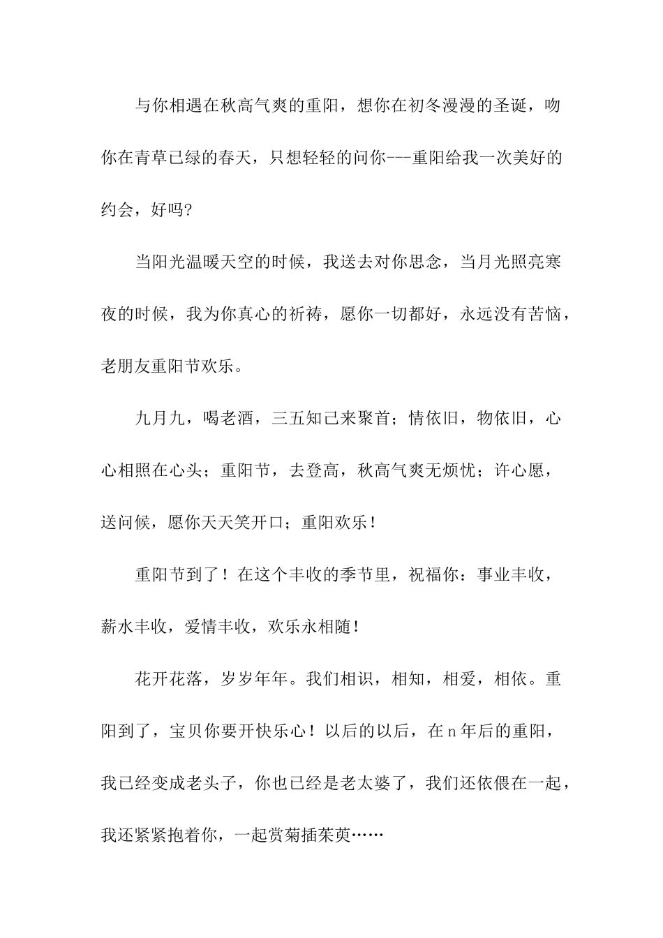 登高远眺送祝福-重阳佳节朋友问候祝福语_第3页