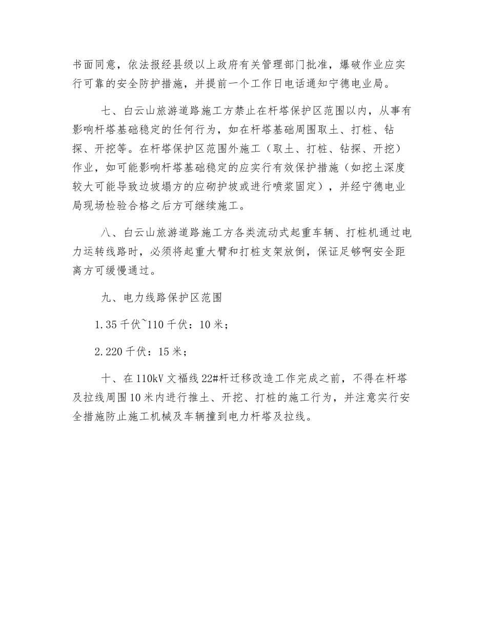 白云山旅游道路建设涉及输电线路安全运行保护措施_第2页