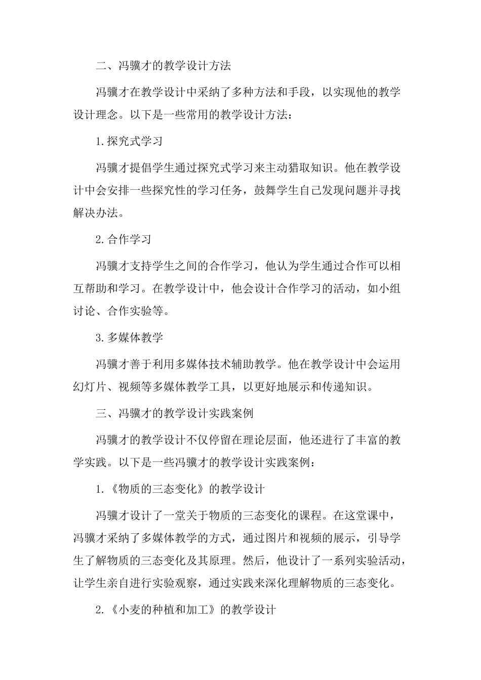 白发冯骥才教学设计_第2页