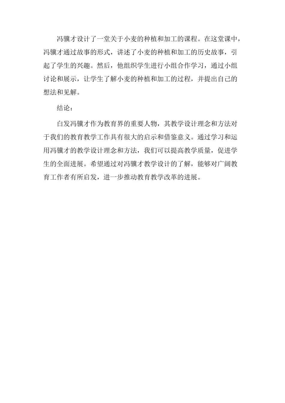 白发冯骥才教学设计_第3页