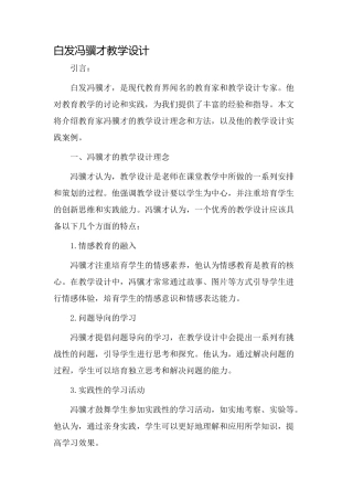 白发冯骥才教学设计