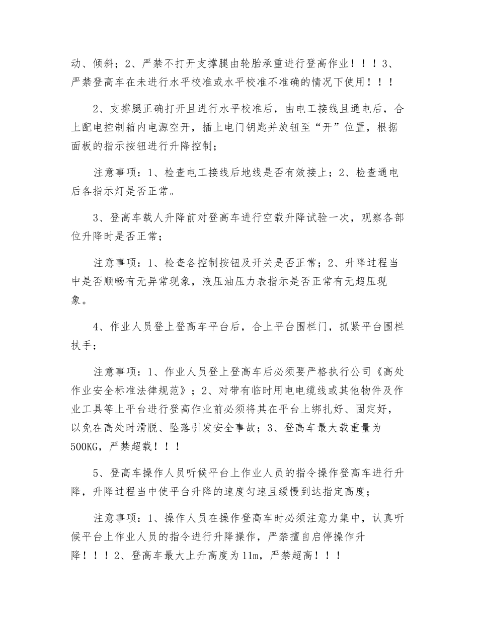 登高车安全操作规程_第2页