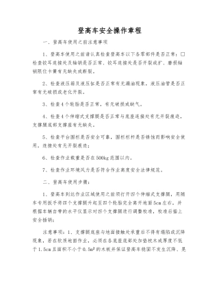 登高车安全操作规程