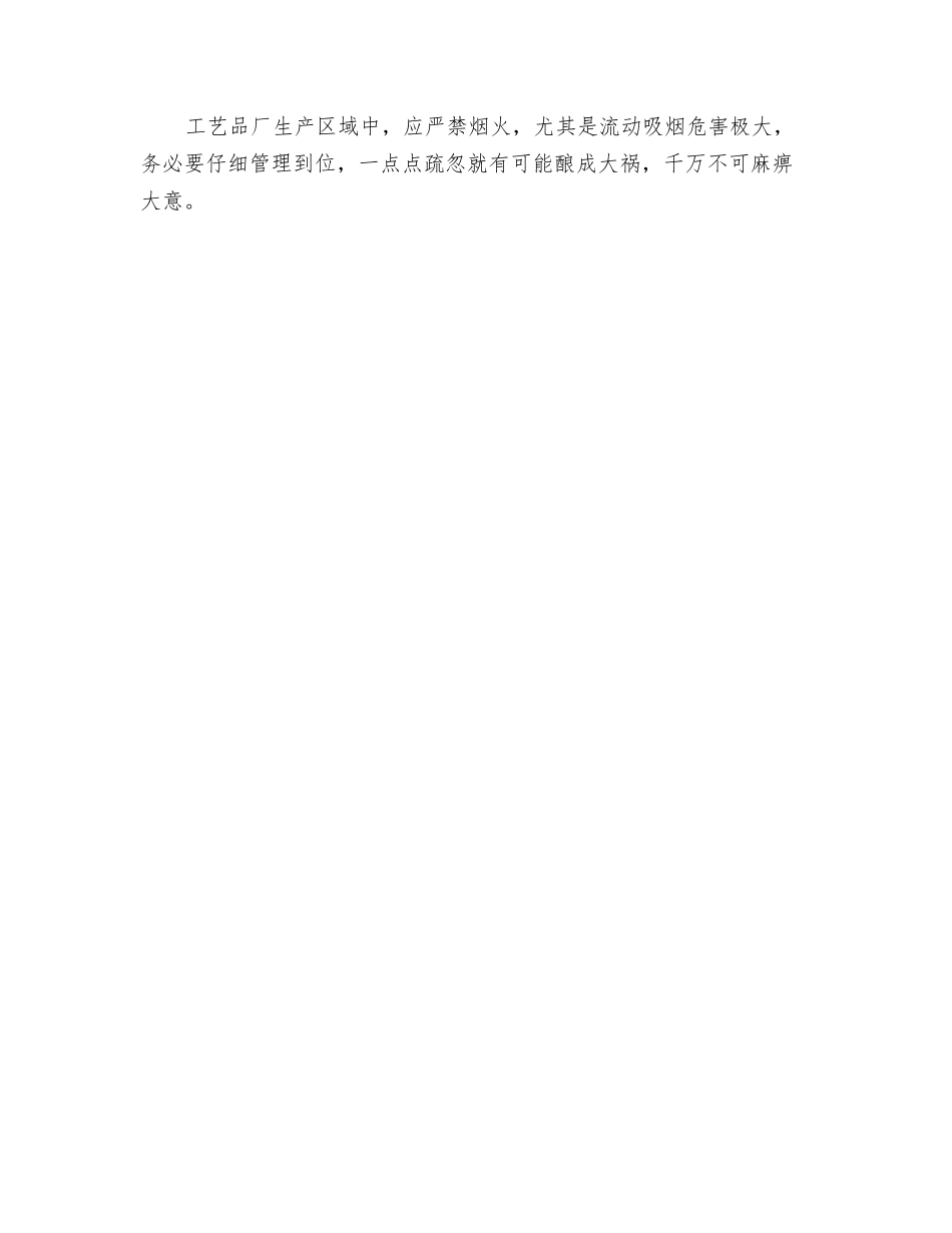 白坯生产中的安全措施_第2页