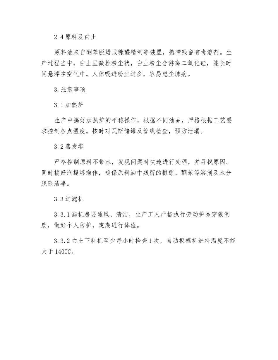白土精制工艺应注意什么？_第2页