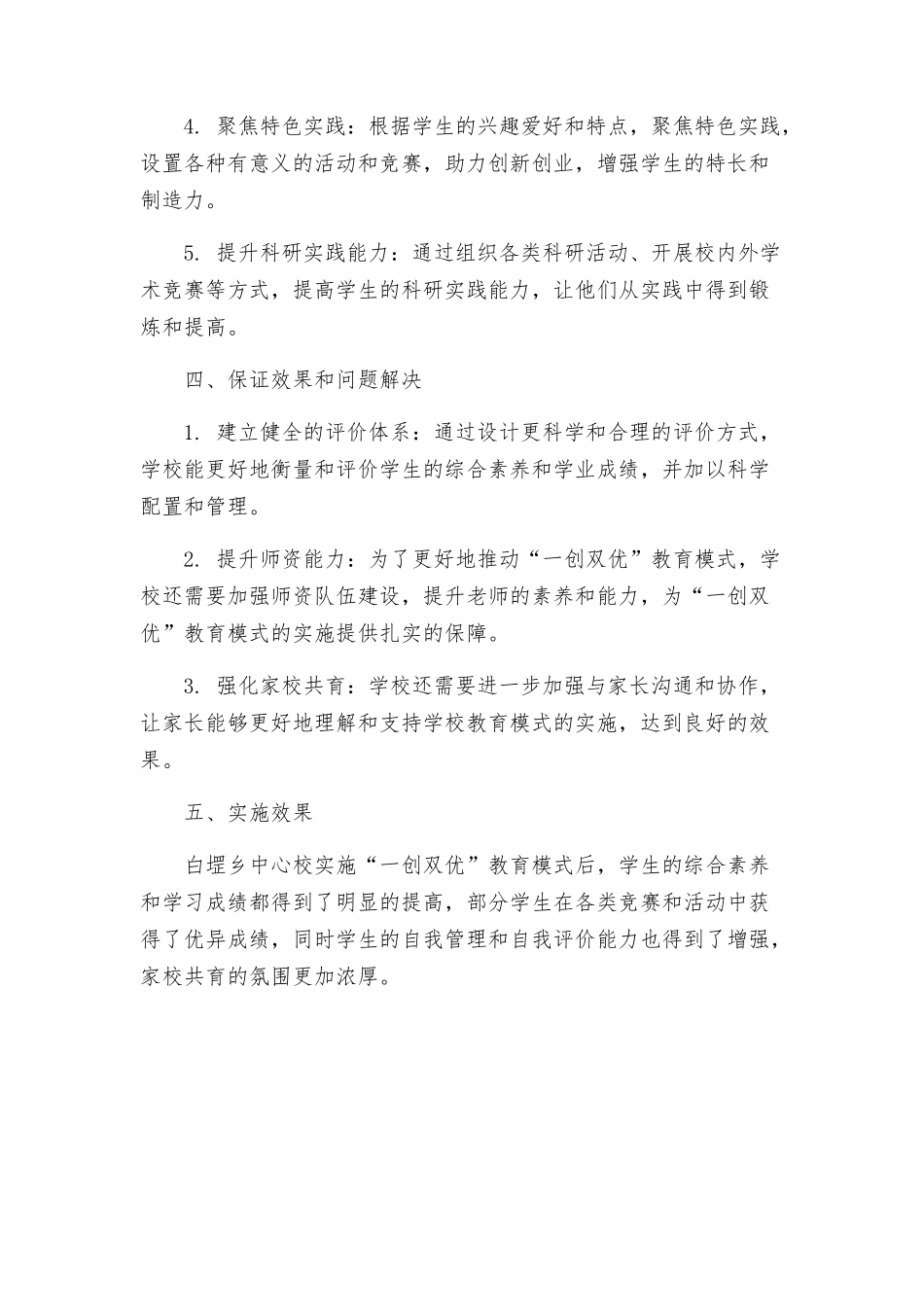 白堽乡中心校一创双优实施方案_第2页