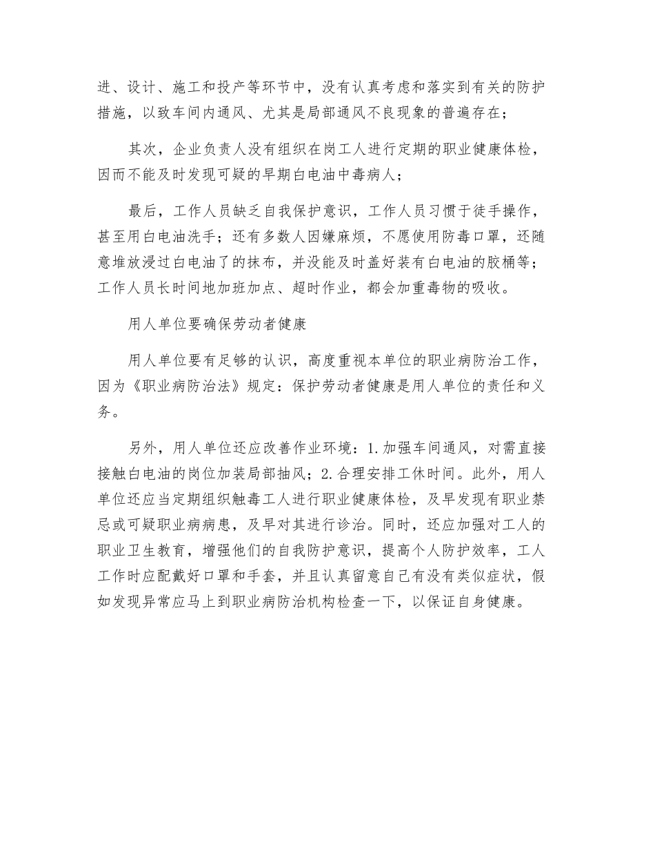 白电油的职业危害与预防_第2页