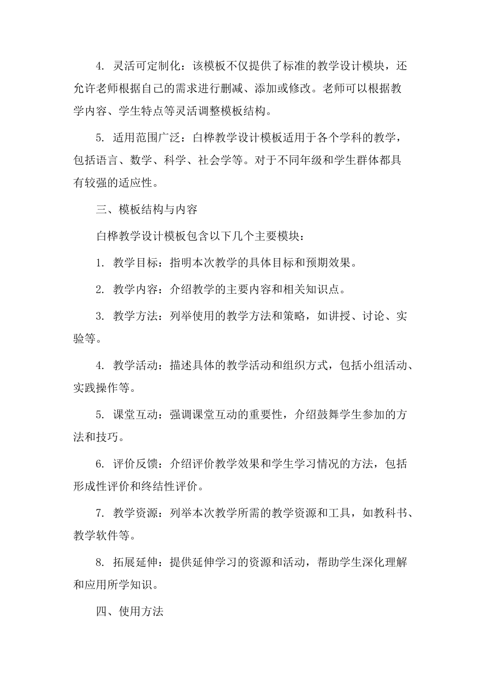 白桦教学设计模板_第2页
