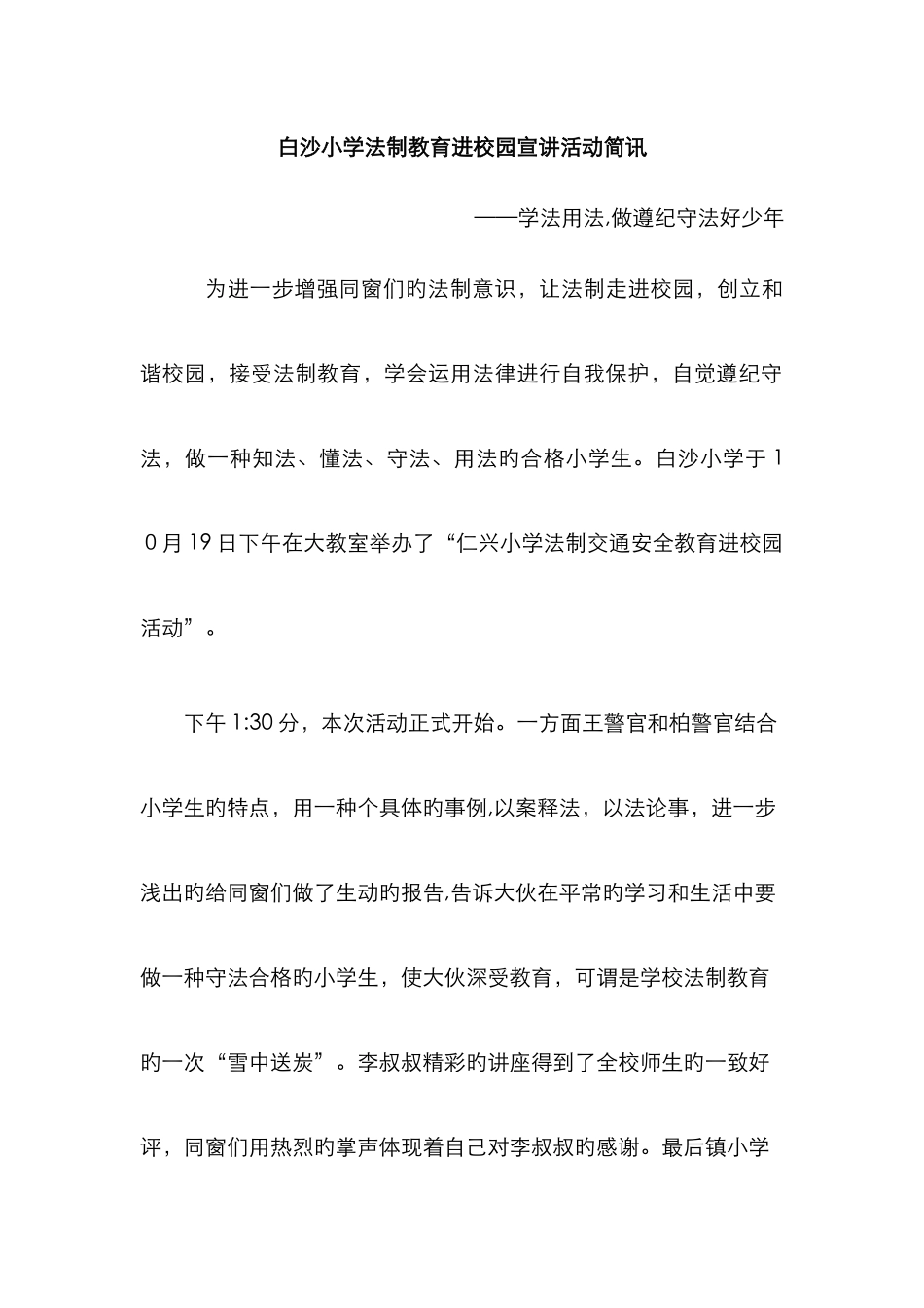 白沙法制教育简讯_第2页