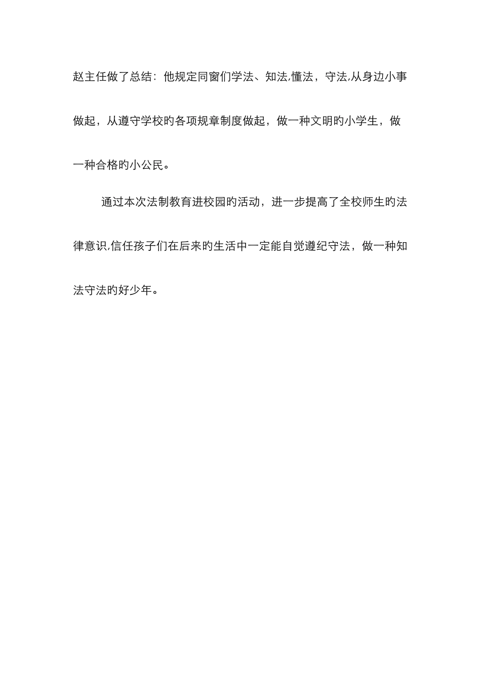 白沙法制教育简讯_第3页