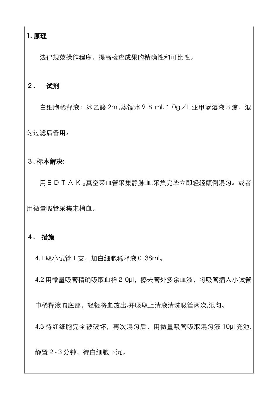 白细胞手工计数SOP_第1页