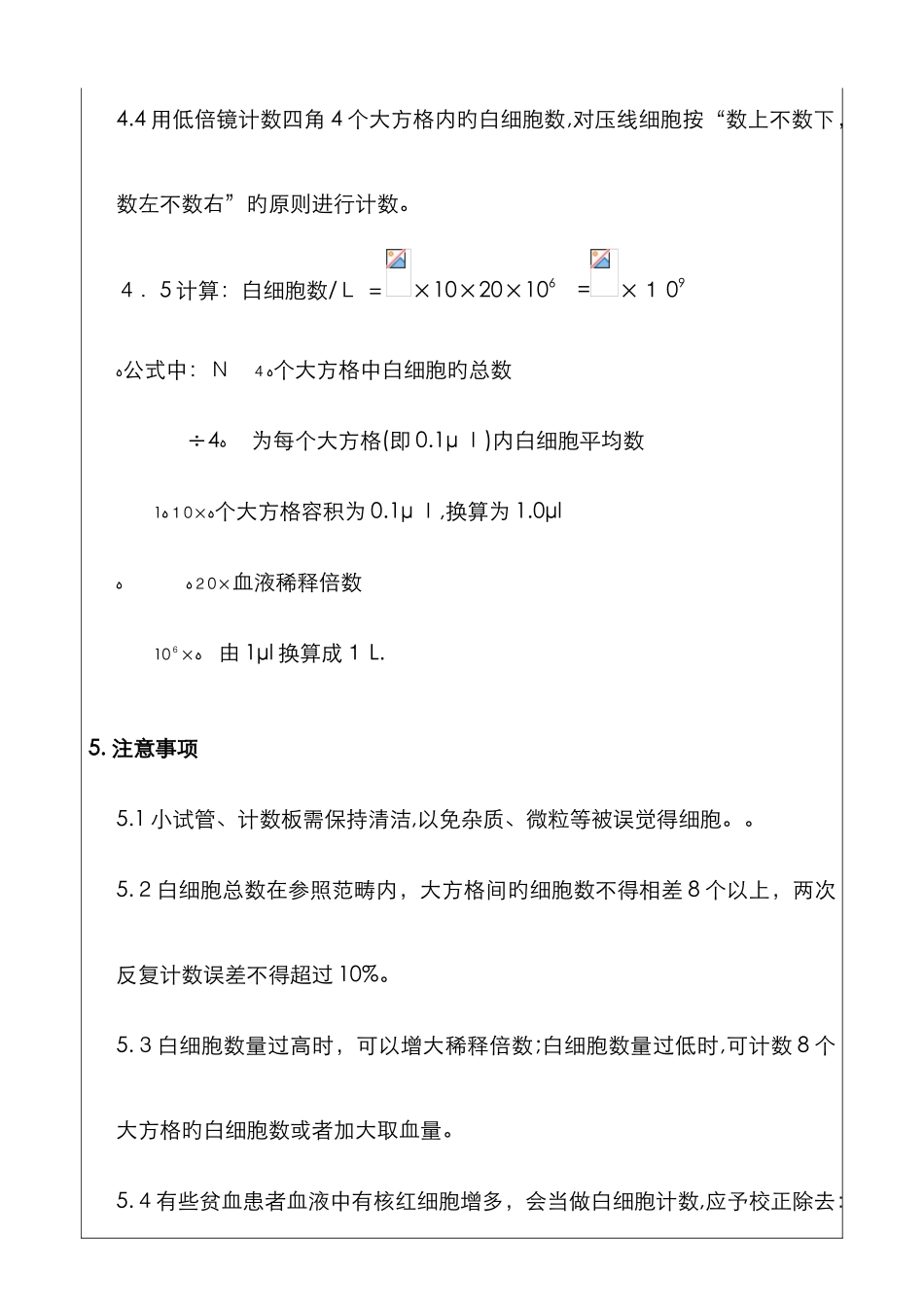 白细胞手工计数SOP_第2页