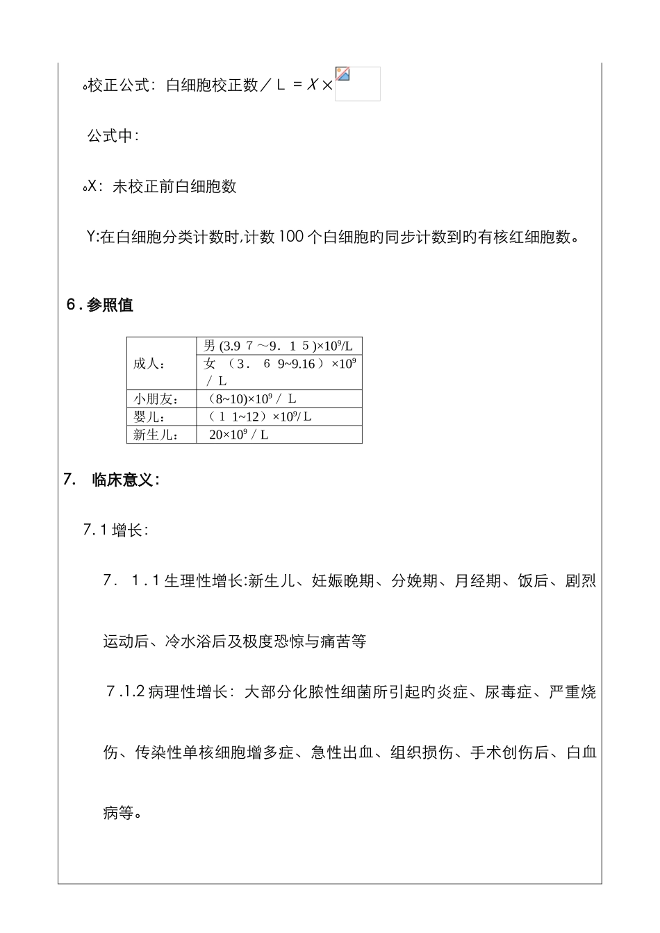 白细胞手工计数SOP_第3页