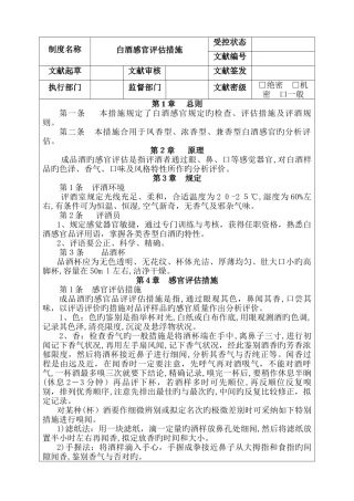 白酒感官评定方法