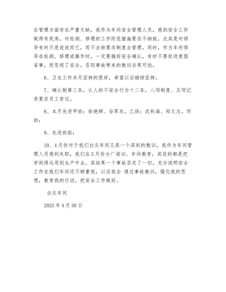 白灰车间四月份安全总结_第2页