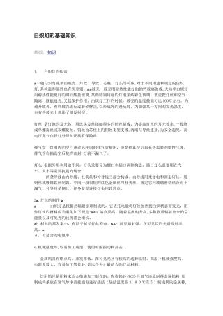 白炽灯的基础知识