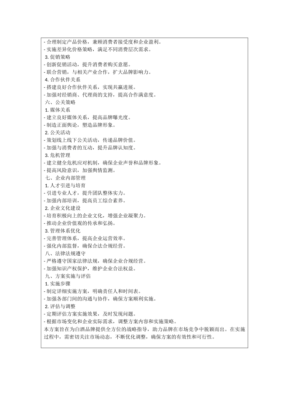 白酒品牌方案_第3页