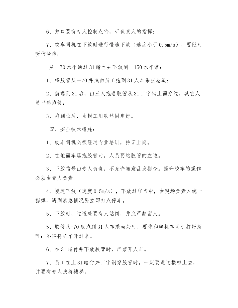 白胶管下放安全技术措施_第2页