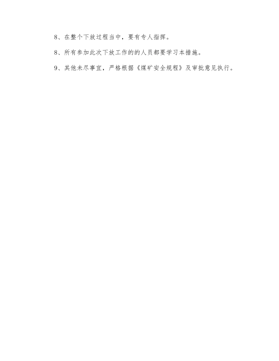 白胶管下放安全技术措施_第3页