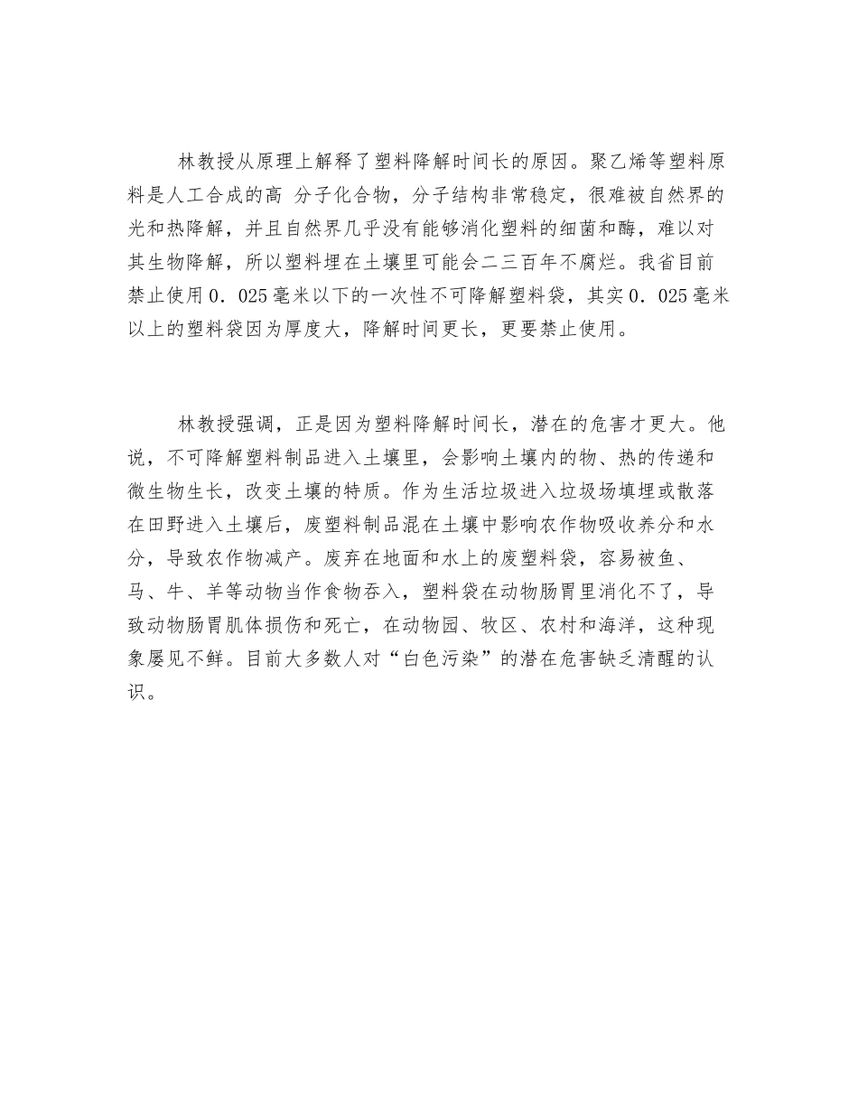 白色污染对生态环境的危害_第2页