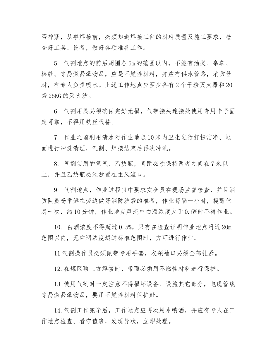 白酒灌区动火措施_第2页