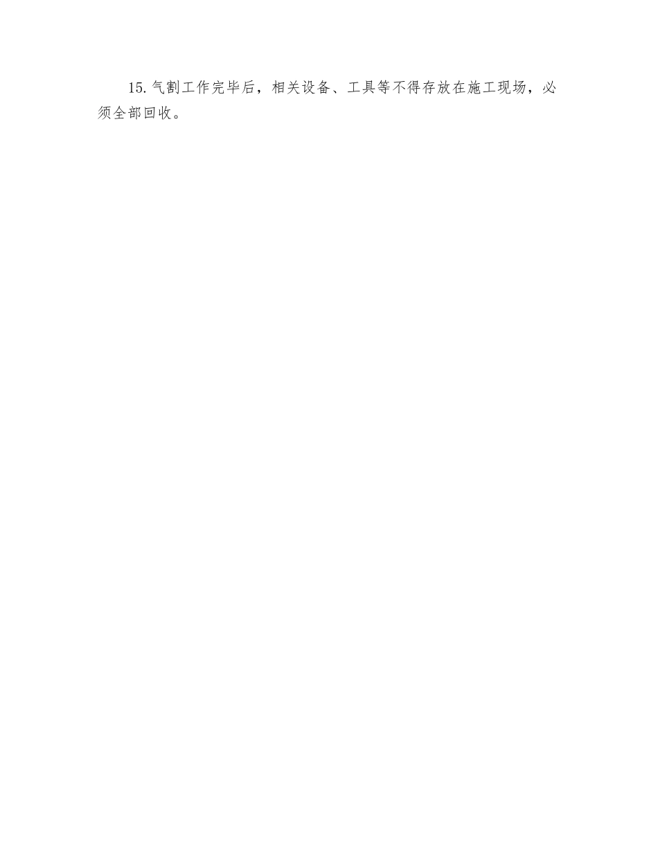 白酒灌区动火措施_第3页