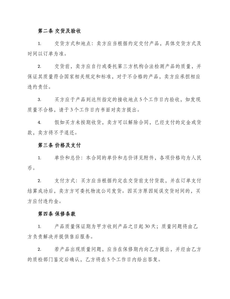 白酒买卖合同标准_第2页