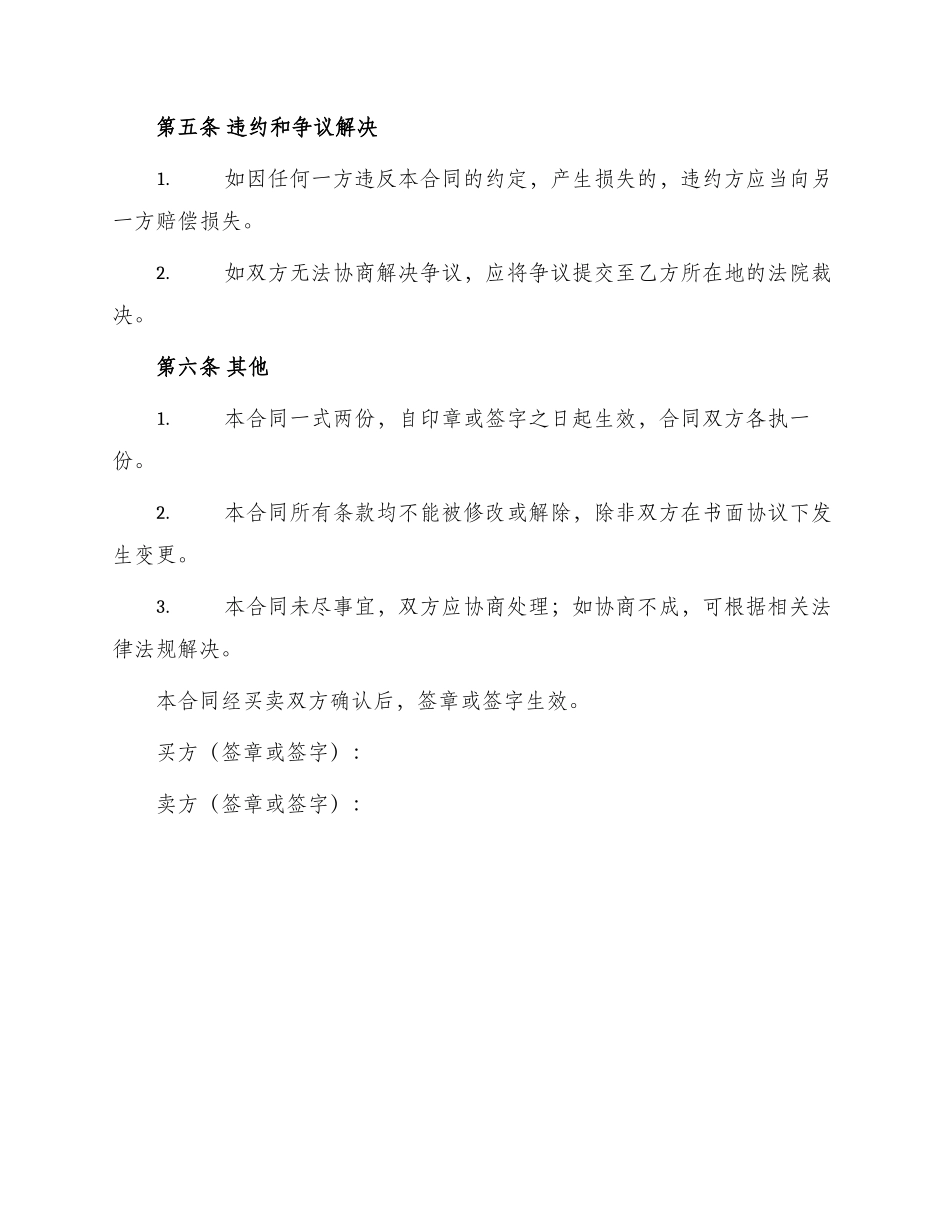 白酒买卖合同标准_第3页