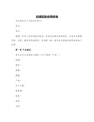 白酒买卖合同标准