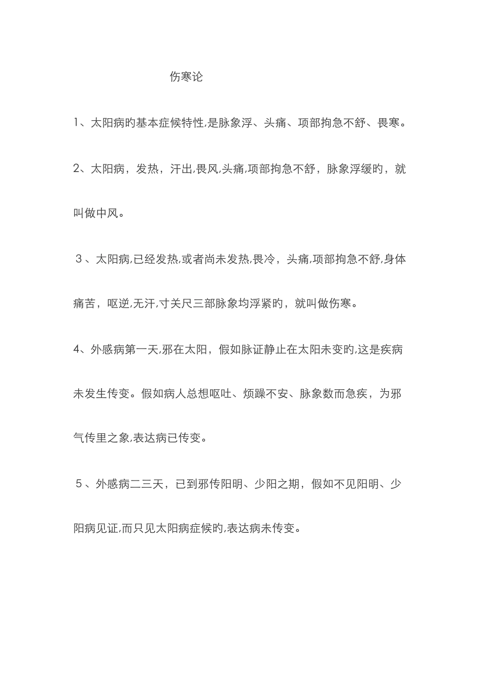 白话版伤寒论_第1页