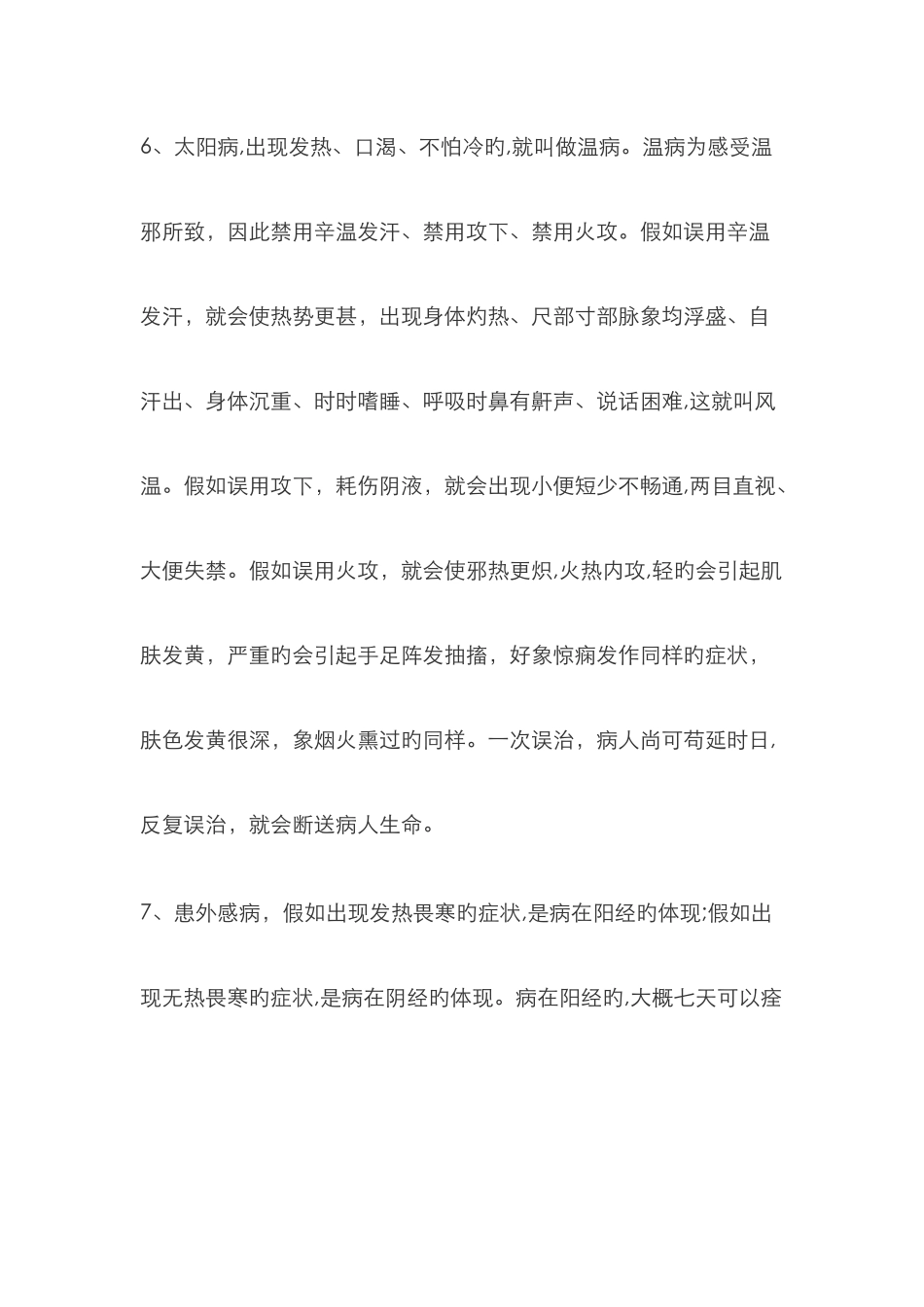 白话版伤寒论_第2页