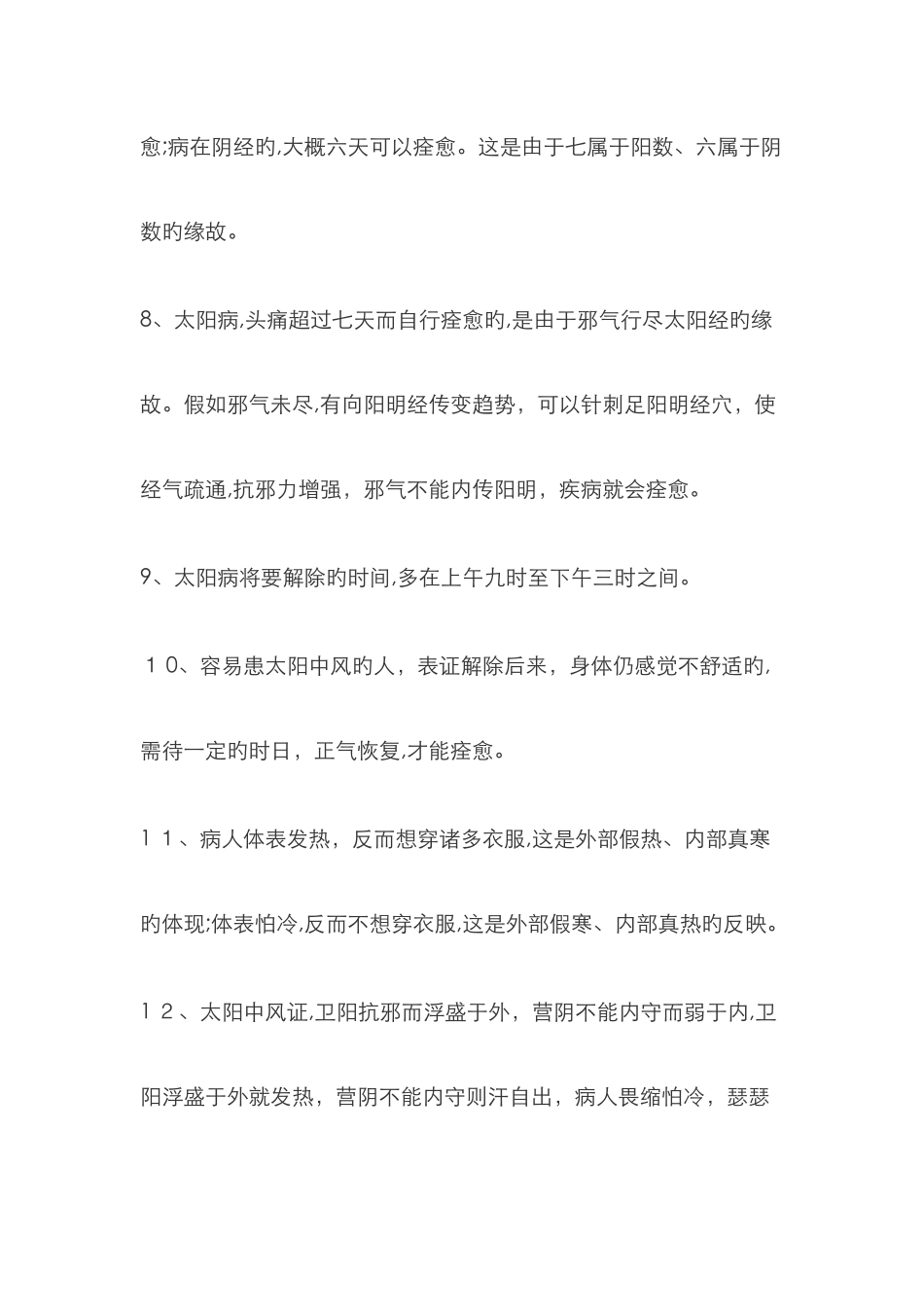 白话版伤寒论_第3页