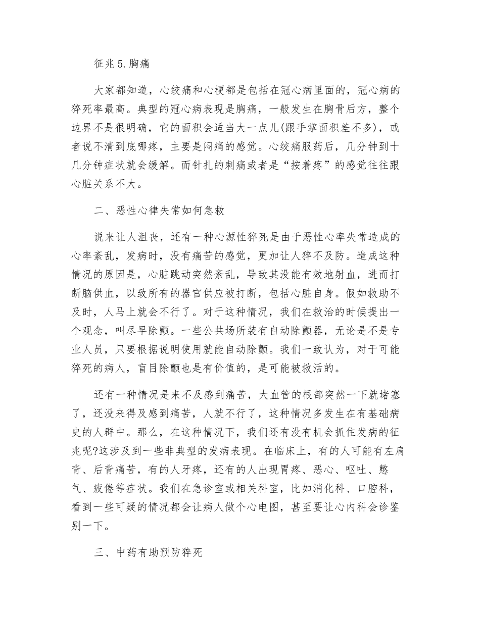 白领过劳猝死的常见征兆和预防_第2页