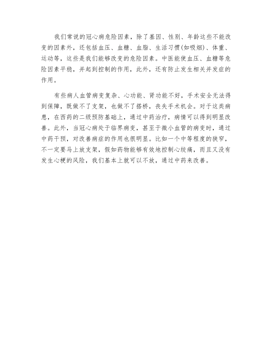 白领过劳猝死的常见征兆和预防_第3页