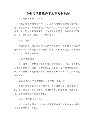 白领过劳猝死的常见征兆和预防