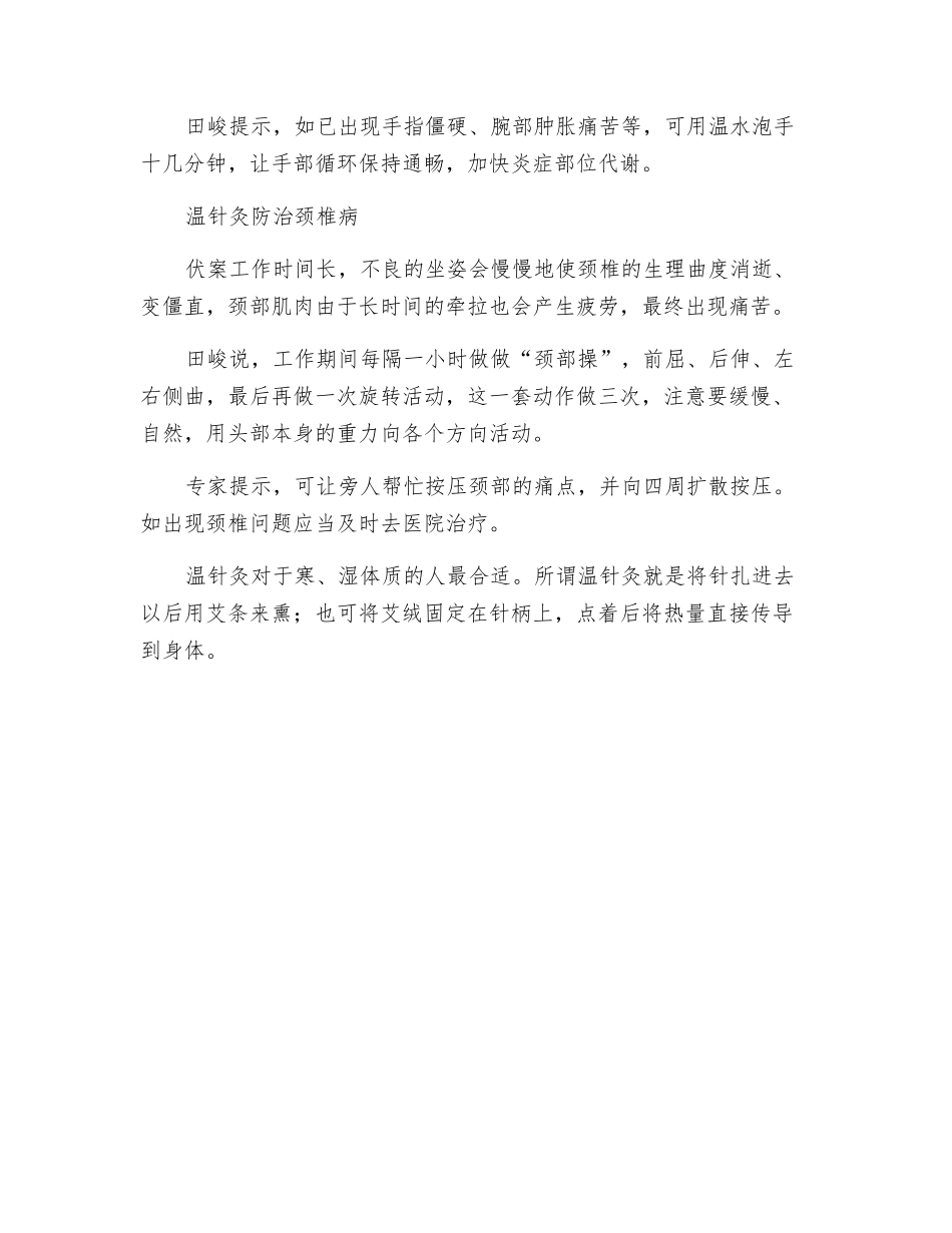 白领职业病-八分防两分治_第2页