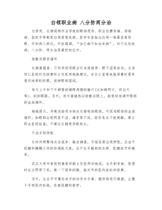白领职业病-八分防两分治