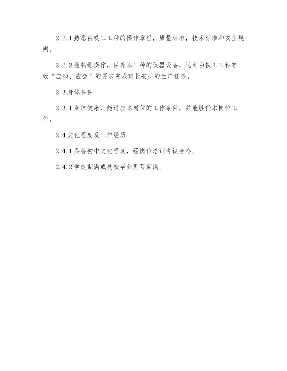 白铁工岗位规范_第2页